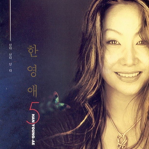 한영애 꽃신 속의 바다 자켓