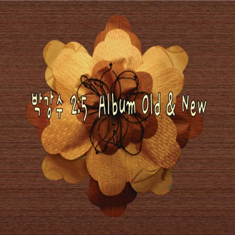 꽃이 바람에게 전하는 말