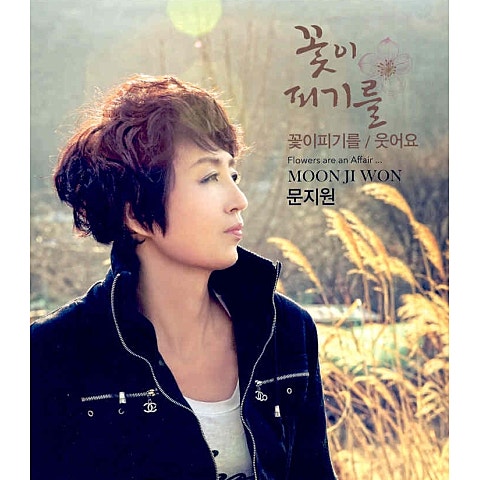 문지원 꽃이 피기를 자켓