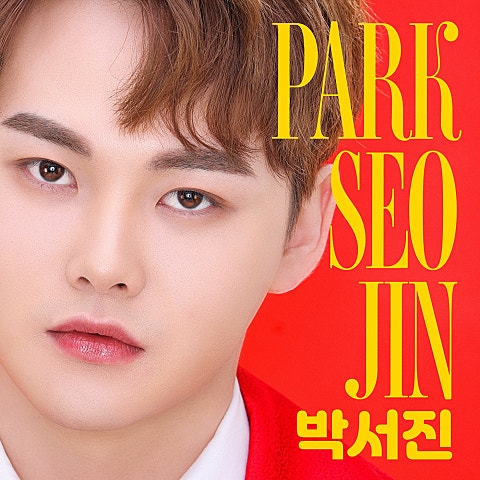 박서진 꽃이 핍니다 자켓