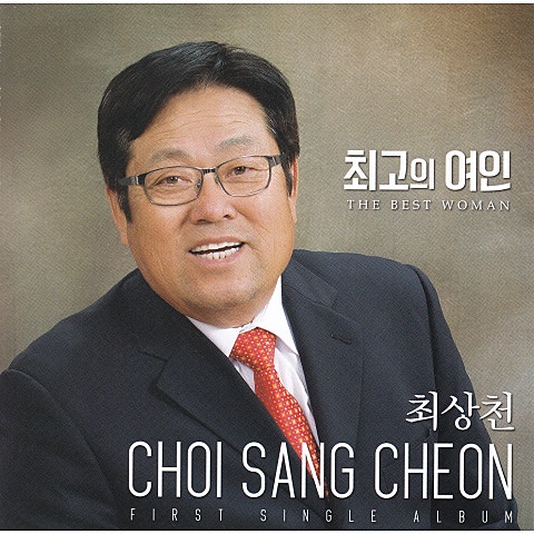 최상천 꽃처럼 구름처럼 자켓