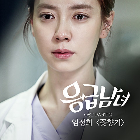 임정희 꽃향기 (드라마 자켓