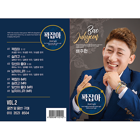 신대양 꽉 잡아 자켓