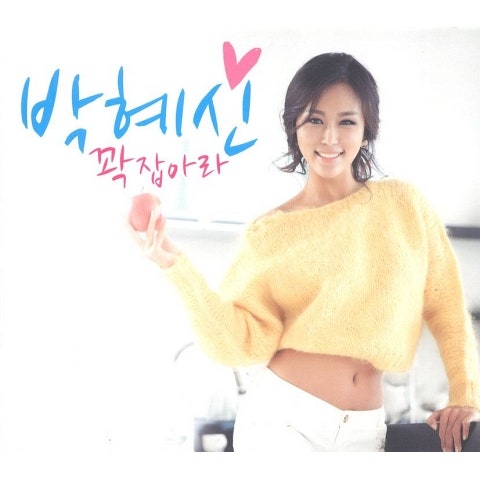 박혜신 꽉 잡아라 자켓