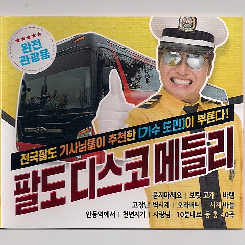 도민 꾸준하게 자켓