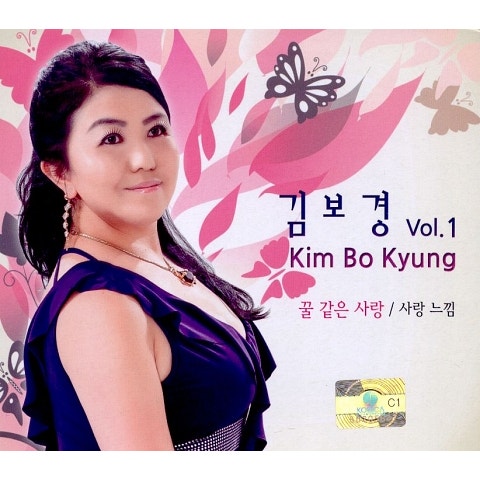 김보경 꿀 같은 사랑 자켓