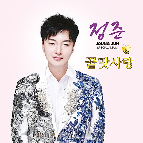 정준 꿀맛 사랑 자켓