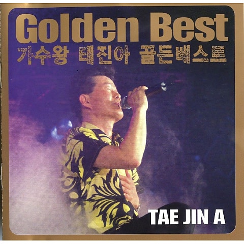 태진아 꿈꾸는 사랑 자켓