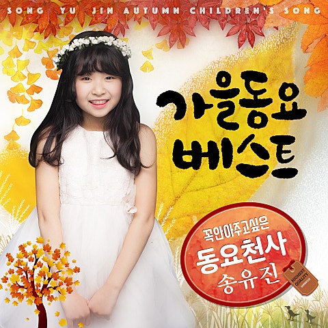 송유진 꿈꾸지 않으면 자켓