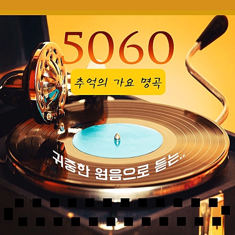한정무 꿈에 본 내 고향 (Disco Ver.) 자켓