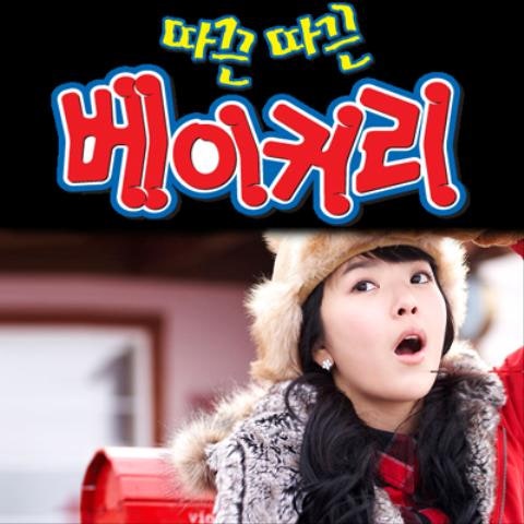 배슬기 꿈은 나에게(만화 자켓