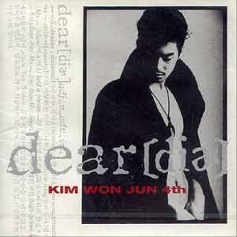 김원준 꿈을 꾸는 너에게 자켓