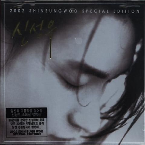 신성우 꿈이라는 건 자켓