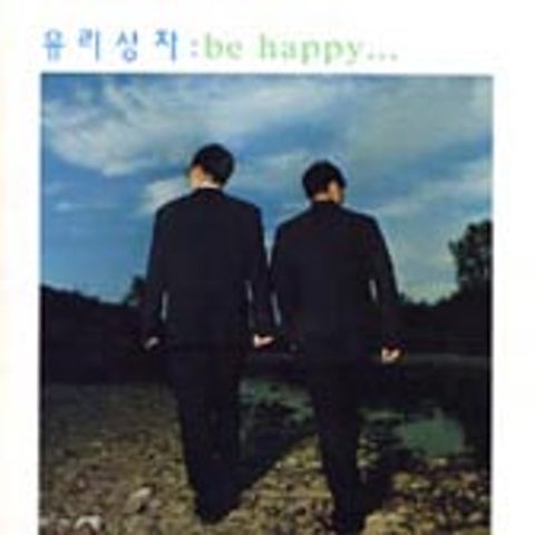 끝내 전하지 못했던 말 (Be Happy...)