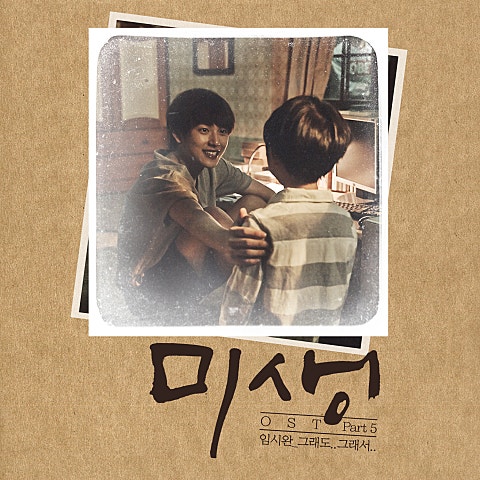 그래도... 그래서... (드라마