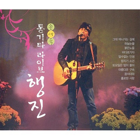 손세욱 땅지기 소년 자켓