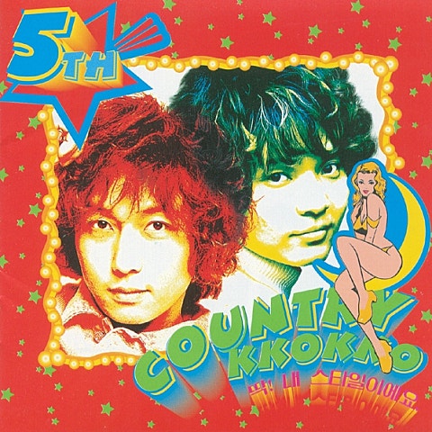 컨츄리꼬꼬 떠! 자켓