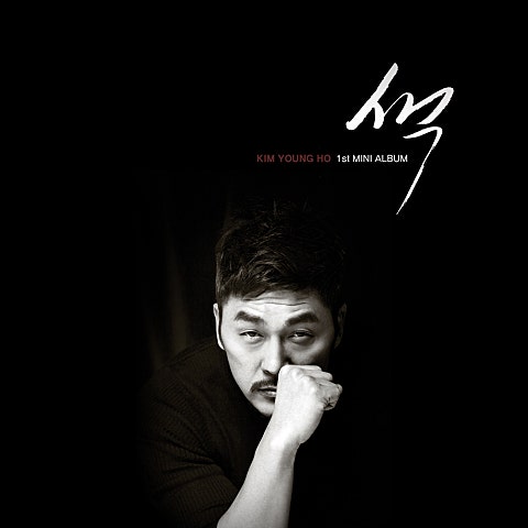 김영호 떠나가네(Feat.박주원) 자켓