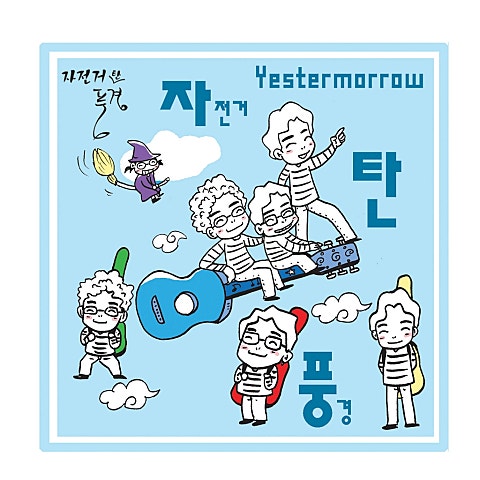 풍경 그래서 그랬던 거야 자켓