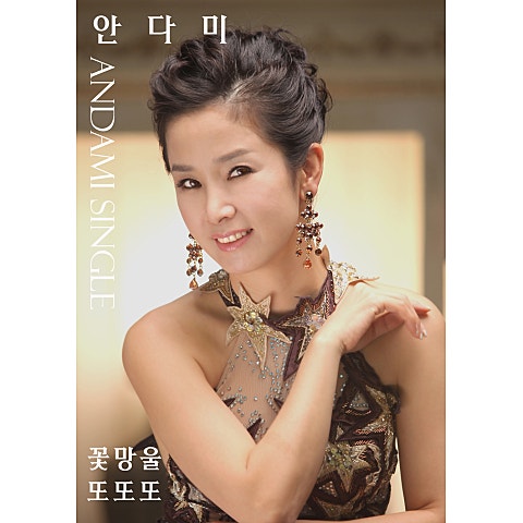 안다미 또 또 또 자켓