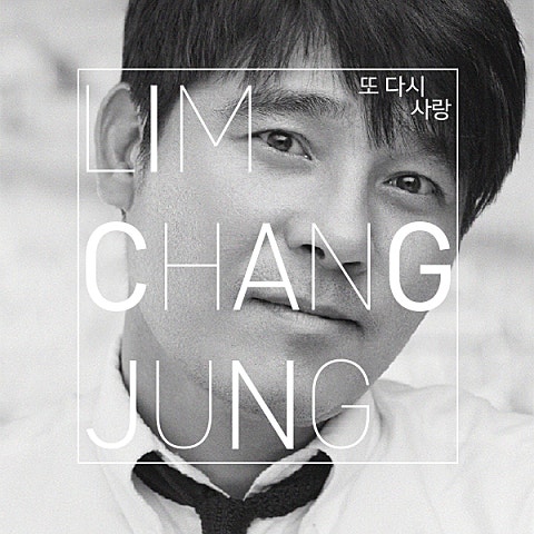 임창정 또다시 사랑 자켓