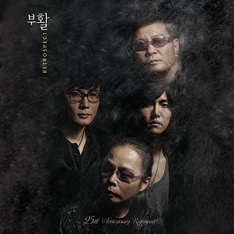 부활 또다시 사랑이 자켓