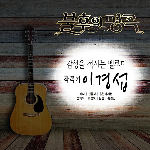 신용재(포맨) 나 가거든 자켓