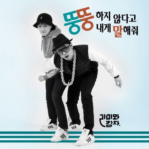 리미와감자 뚱뚱하지 않다고 내게 말해 줘 자켓