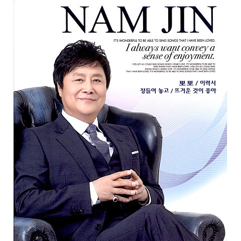 남진 뜨거운 것이 좋아 자켓