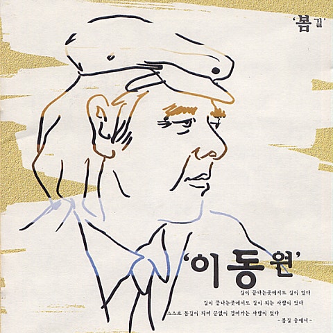 이동원 싸릿골 자켓