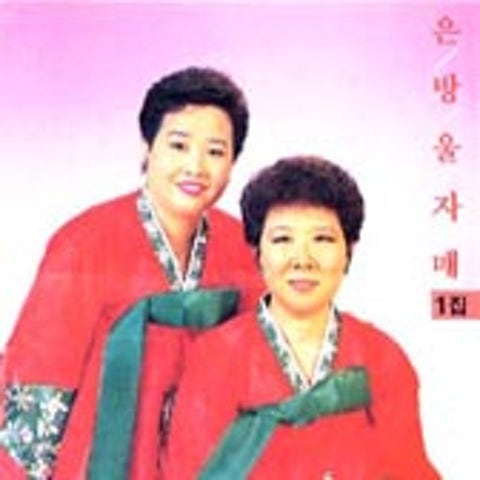 은방울자매 쌍고동 우는 항구 자켓