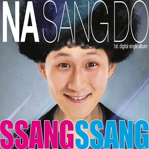 나상도 쌍쌍 자켓