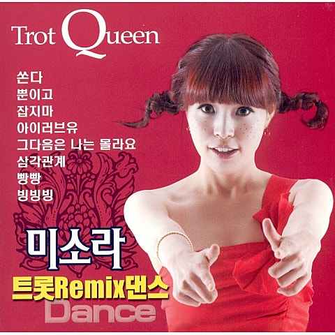 미소라 쏜다 자켓