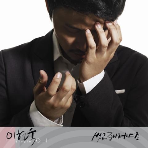 이현욱 씻고 준비해야죠 (Duet.손호영) 자켓