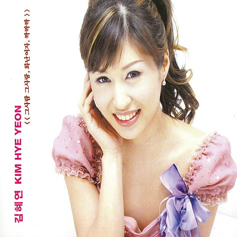 김혜연 짝짝짝 자켓