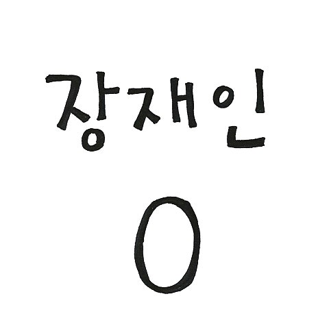 장재인 0(Zero) 자켓