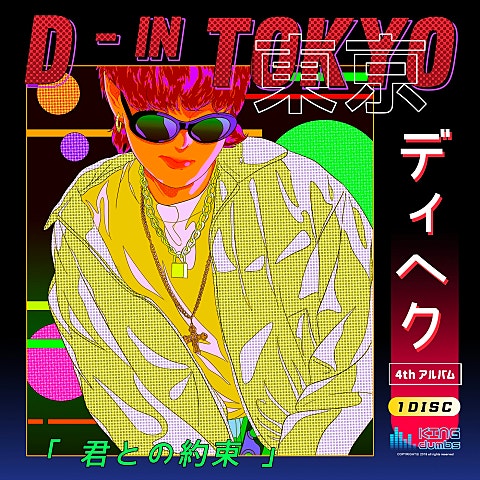 디핵 090 (Feat.YUNGYU) 자켓