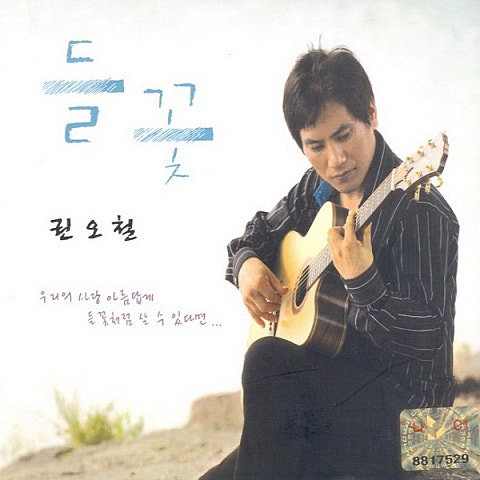 권오철 10년 후에도 자켓