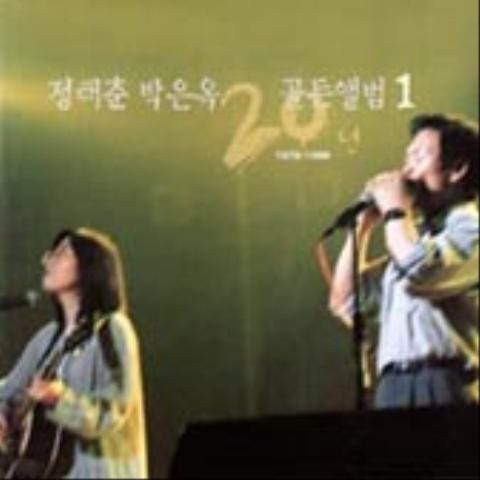 정태춘 나 살던 고향 앨범 자켓