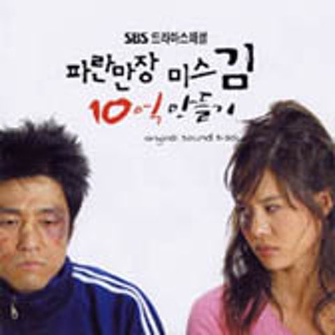 김현정 그녀(드라마 자켓