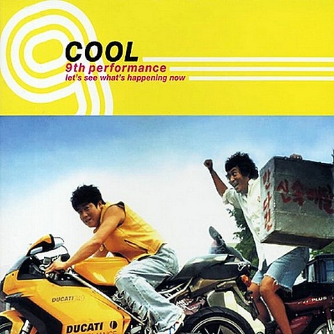 쿨 그대,20m,나 자켓