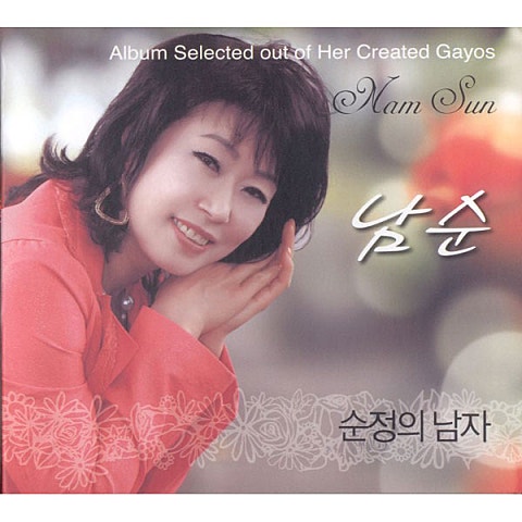 남순 순정의 남자 (2010 Ver.) 자켓