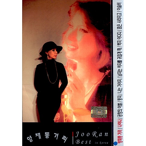 문주란 양재동 거리(2012 Ver.) 자켓