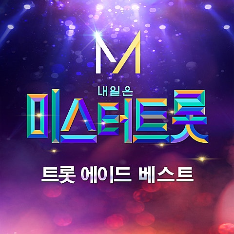 임영웅 어느 60대 노부부 이야기 자켓