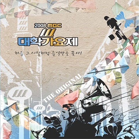 한참 동안(2008 MBC