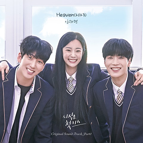 임재현 Heaven(2023)(드라마 자켓