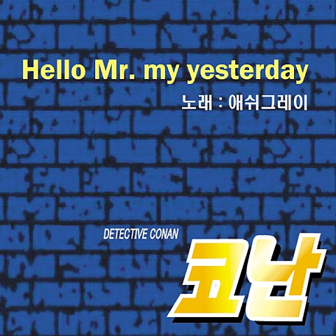 애쉬그레이 Hello Mr. My Yesterday (명탐정 코난 10기 주.. 자켓