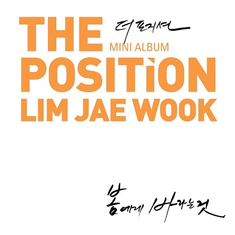 더 포지션 I Love You 2013 New Ver. 자켓