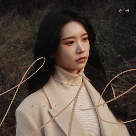 송하예 LIE (2026 ver.) 자켓