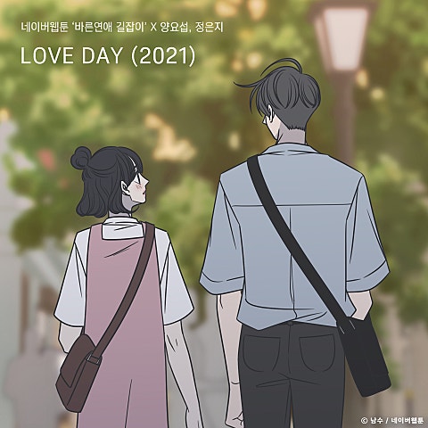 양요섭,정은지 LOVE DAY(2021)(웹툰 자켓